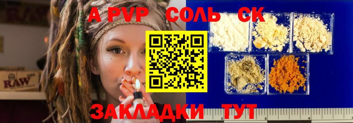 Alpha PVP Соль Кушва