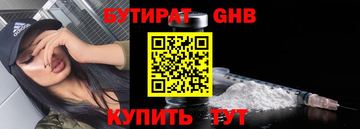 БУТИРАТ 1.4BDO Кушва