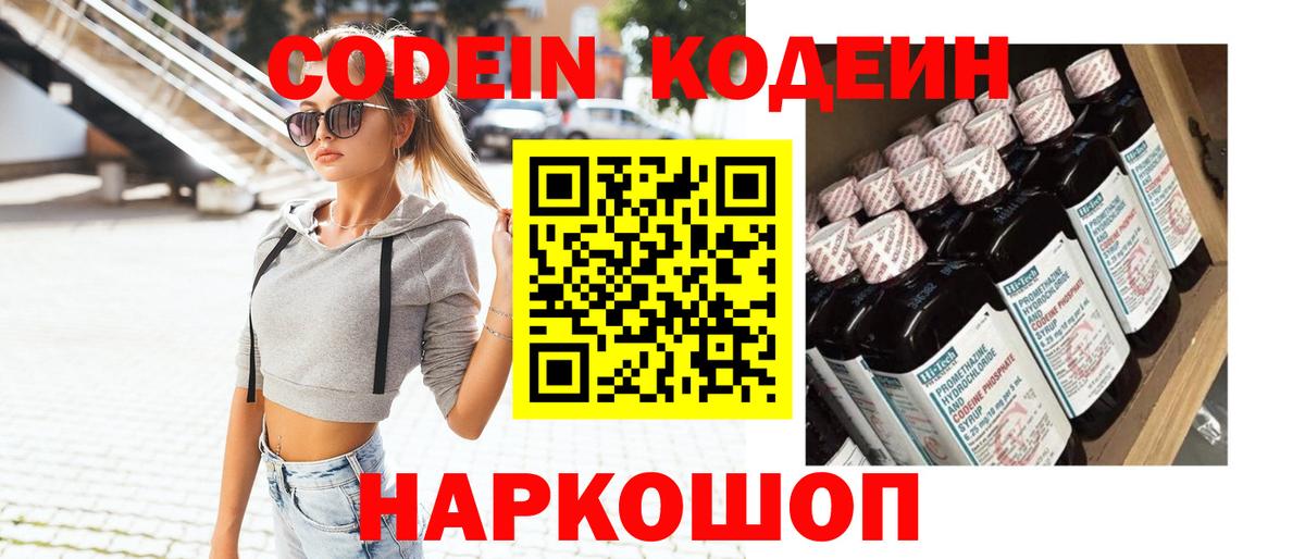 Codein Purple Drank Кушва