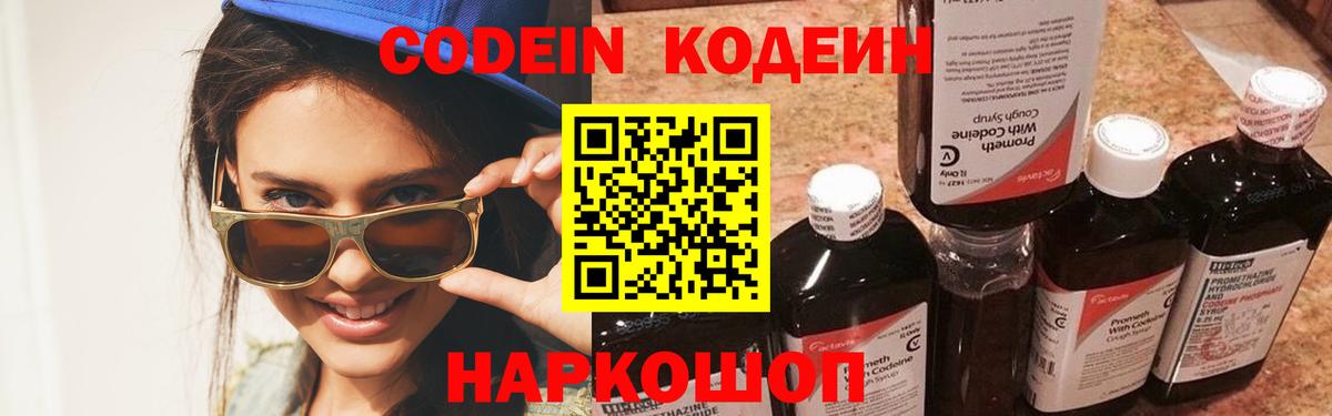сколько стоит  Кодеин напиток Lean (лин)  Кодеин Purple Drank  Вход с VPN  Кушва 