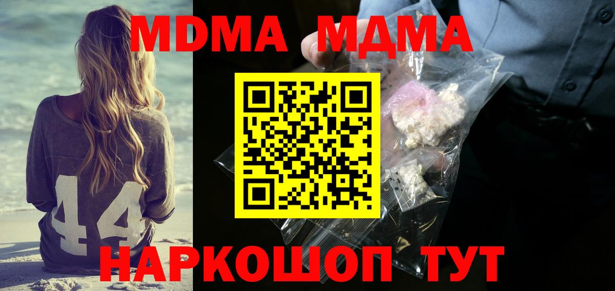 МДМА  MDMA crystal  Вход с VPN  Кушва 