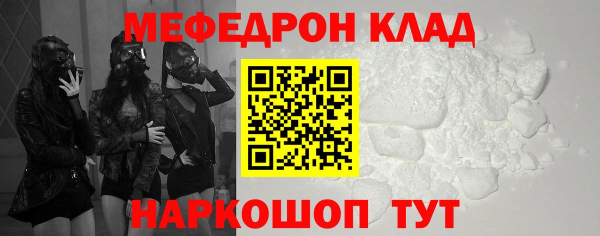Мефедрон Кушва